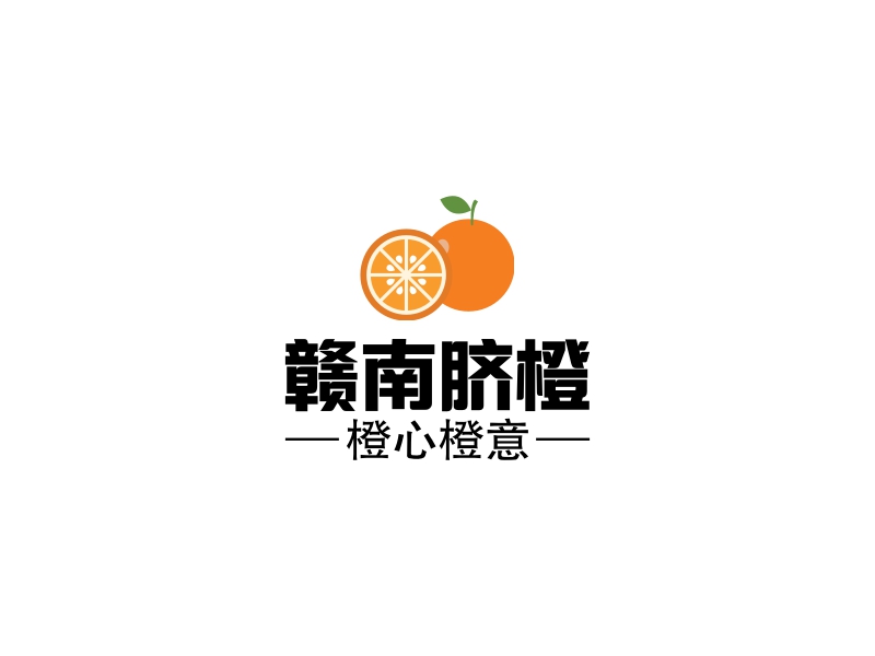 贛南臍橙LOGO設計