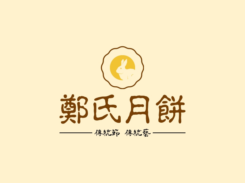 鄭氏月餅Logo設(shè)計(jì)