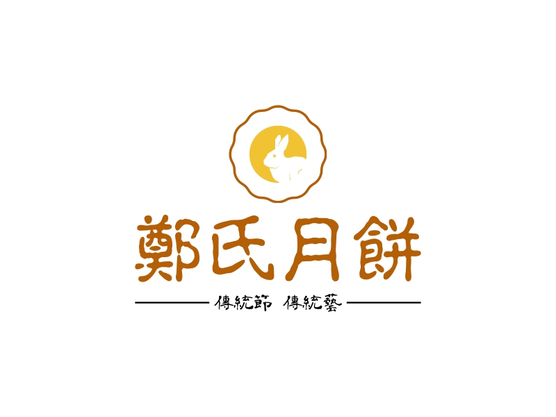 鄭氏月餅Logo設(shè)計(jì)