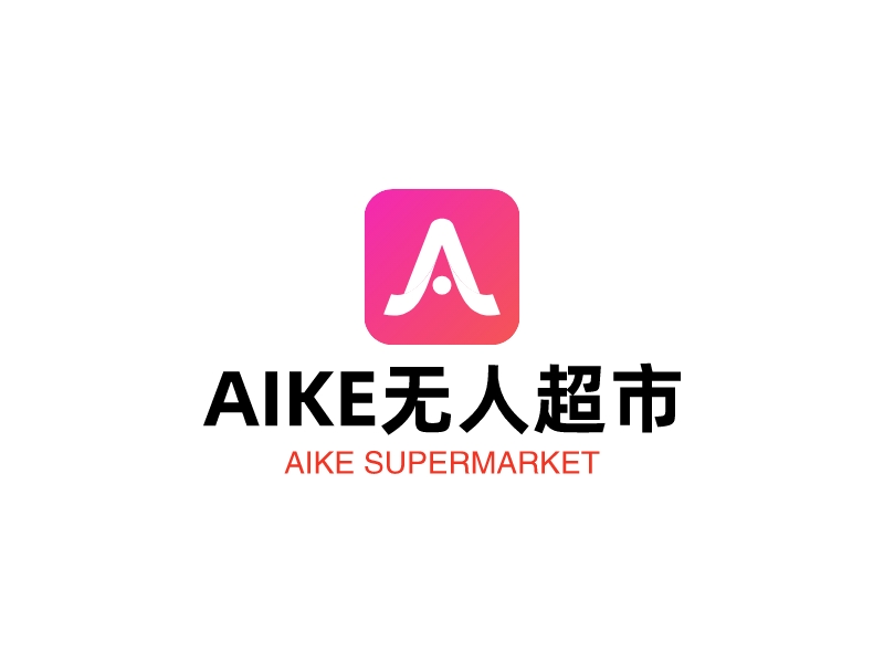 AIKE無人超市LOGO設(shè)計