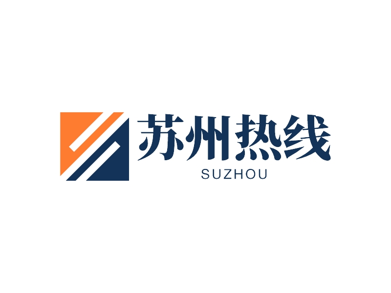 蘇州熱線LOGO設(shè)計