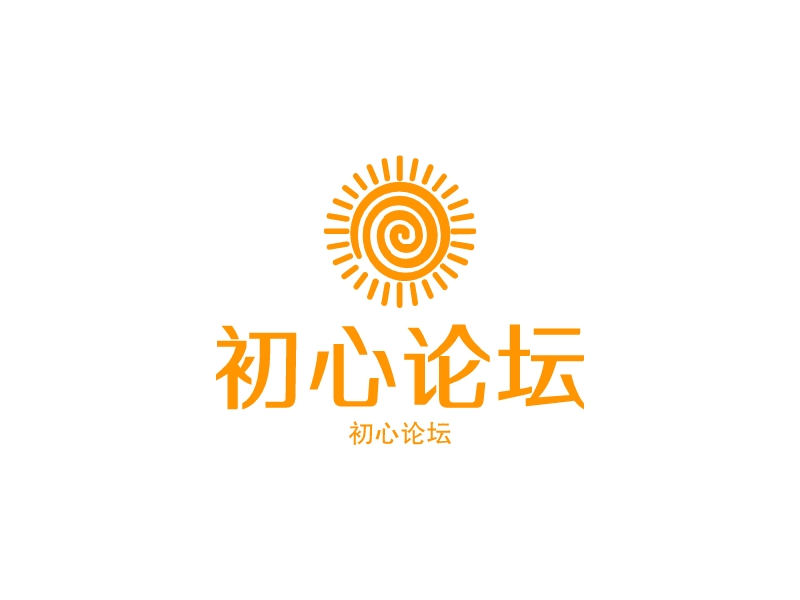 初心論壇LOGO設(shè)計(jì)