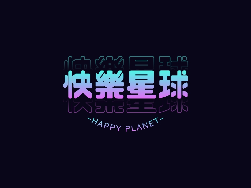 快樂星球 Logo Maker - Design 快樂星球 logos online