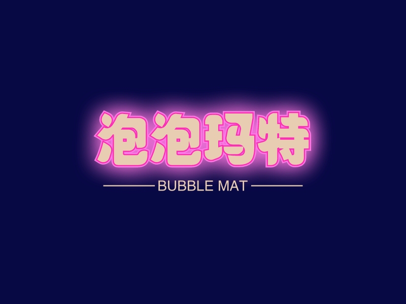 泡泡瑪特LOGO設計
