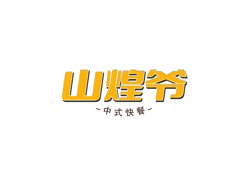 快餐店logo設(shè)計(jì)