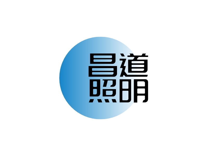 昌道 照明Logo設(shè)計(jì)