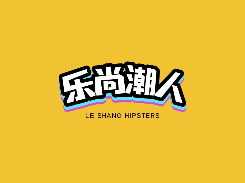 樂尚潮人LOGO設(shè)計