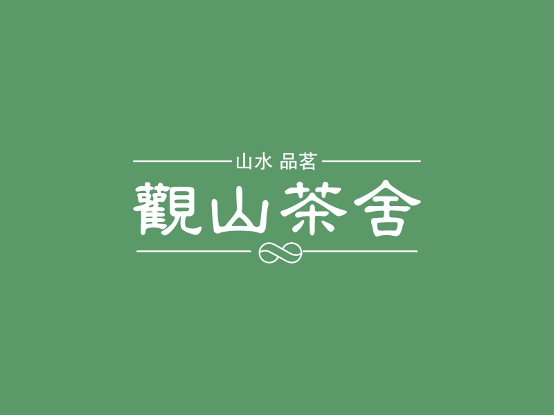 觀山茶舍LOGO設計