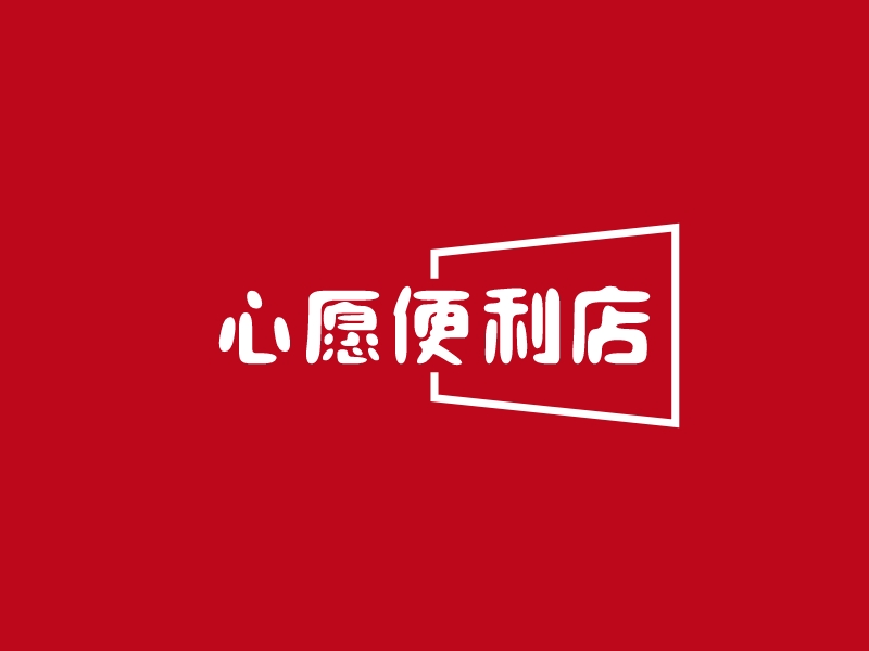 便利店logo設(shè)計