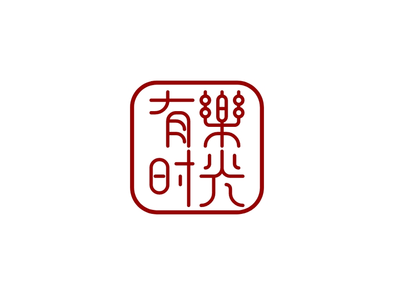 有樂 時光LOGO設(shè)計(jì)