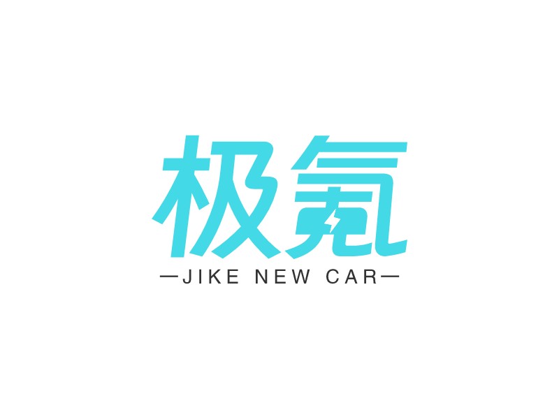 純文字logo設(shè)計