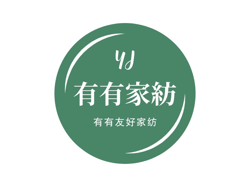 有有家紡Logo設(shè)計