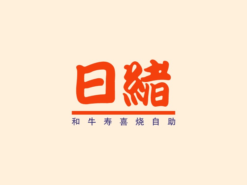 日緒LOGO設(shè)計(jì)