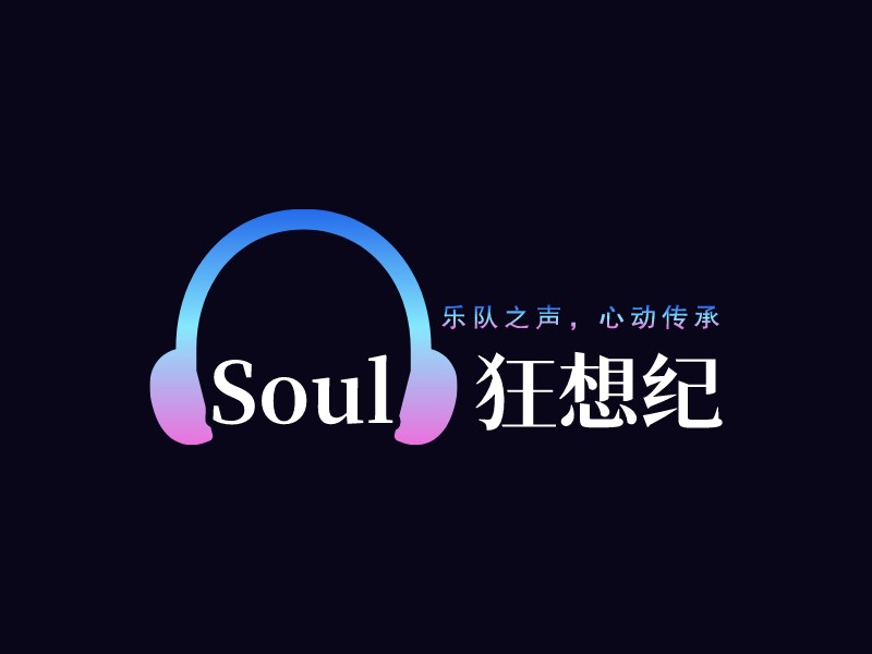 Soul   狂想紀(jì)LOGO設(shè)計(jì)