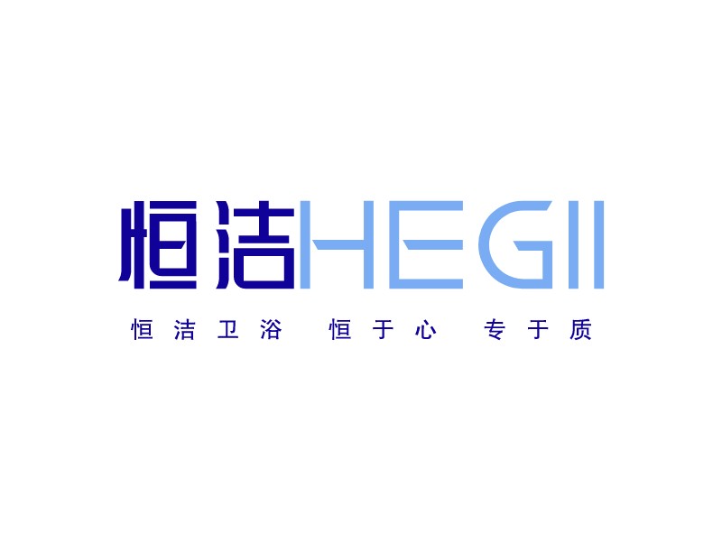 恒潔 HEGIILOGO設(shè)計(jì)