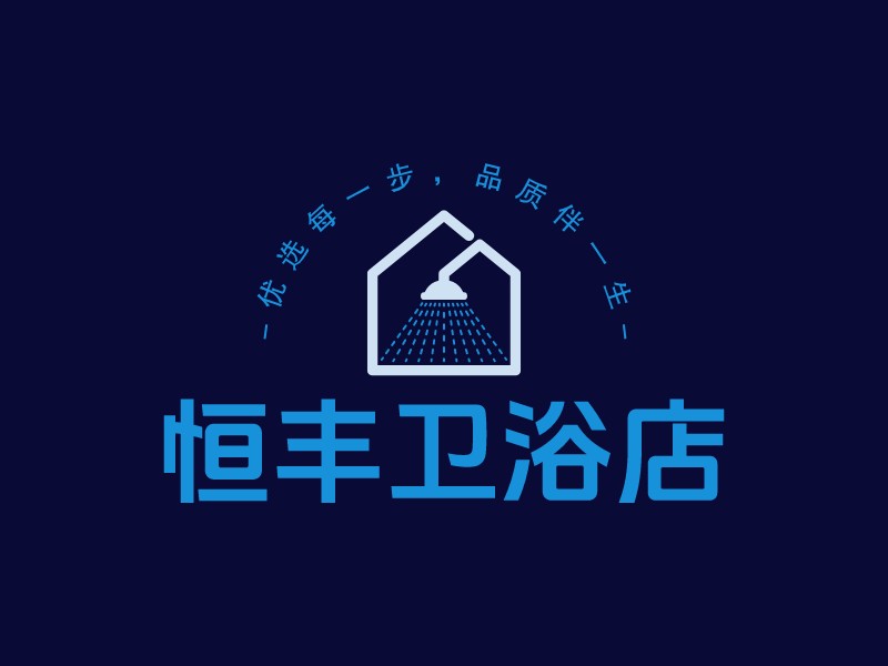 恒豐衛(wèi)浴店LOGO設(shè)計(jì)