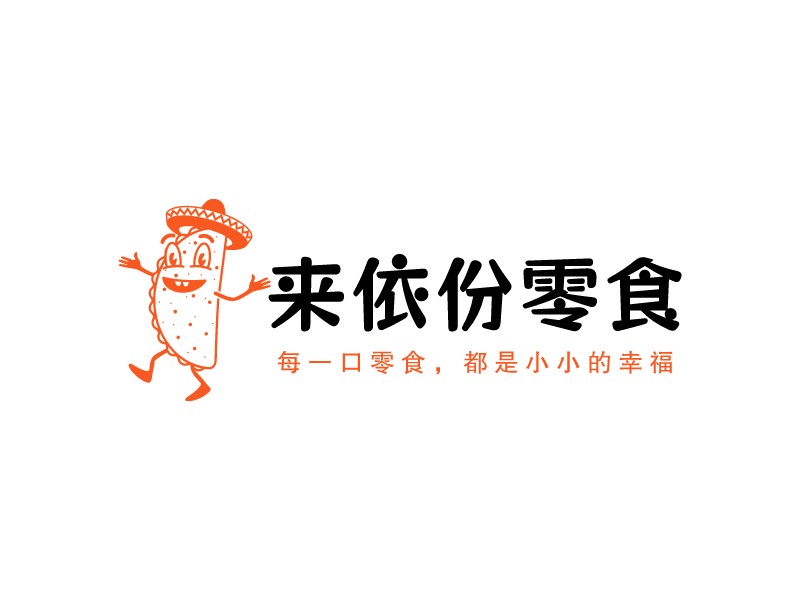 來(lái)依份零食 Logo Maker - Design 來(lái)依份零食 logos online