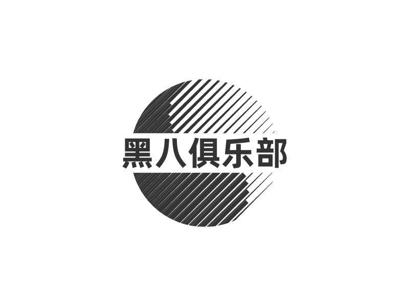 黑八俱樂(lè)部 Logo Maker - Design 黑八俱樂(lè)部 logos online
